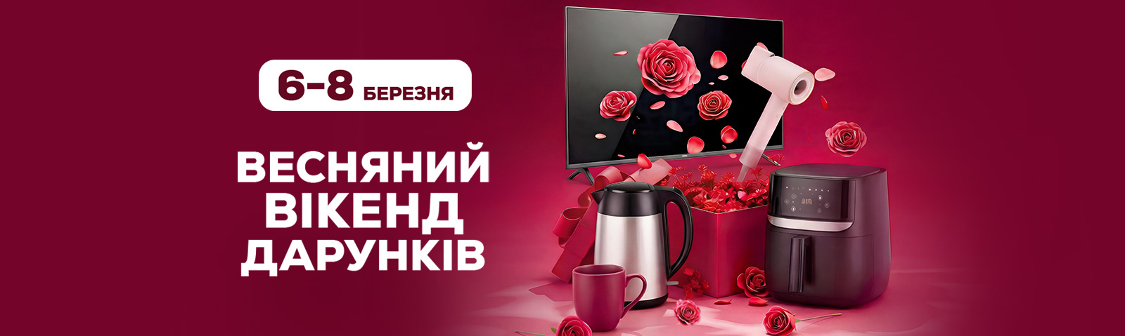 Весняний вікенд дарунків у Новій Лінії! Тільки 6-8 березня!